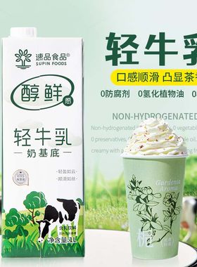 轻牛乳奶基底0氢化0防腐剂1L装