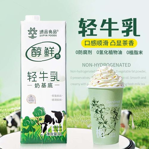 轻牛乳奶基底0氢化0防腐剂1L装