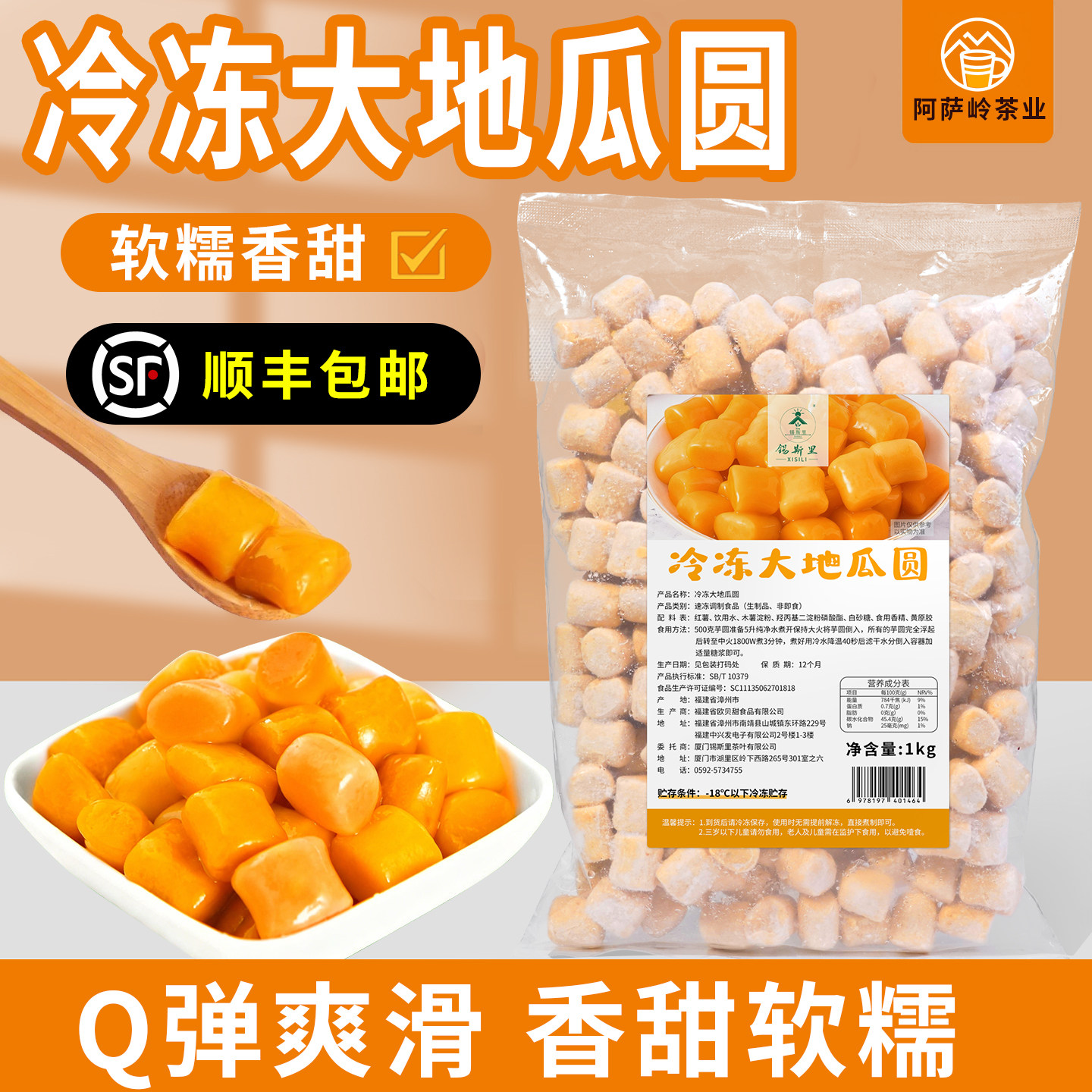 冷冻大地瓜圆芋圆木薯大满贯甜品饮品奶茶店鲜芋仙水果捞小吃原料