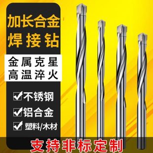 钨钢角 弹簧钢专用加长硬质合金钻头金属瓷砖铸铁麻花钻头不锈钢款