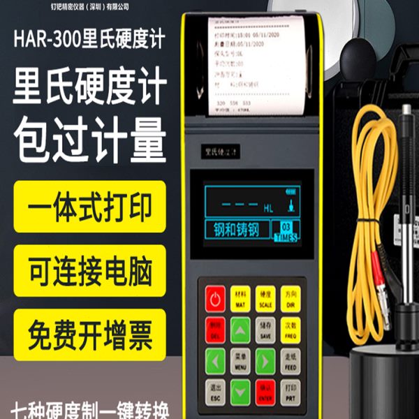 便携式硬度计钢模具铸铁测试仪度手持热金属硬度计处理里氏硬洛氏