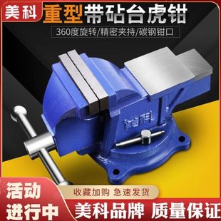 重型家用 销平台直工厂桌台钳家工业级万向6寸虎钳多功能虎口钳厂