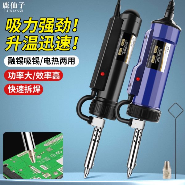 鹿器除自动子电动吸大功率锡拆焊维修工具锡吸电热仙锡泵真空强力