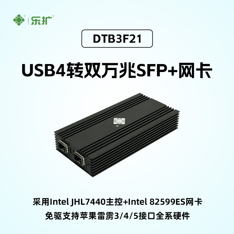 乐扩雷电3转万兆光口网卡 双口10G SFP+ 兼容雷电4/5 Mac免驱 万兆雷电网卡