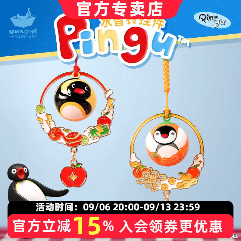 猫的天空之城Pingu挂件水音铃图片