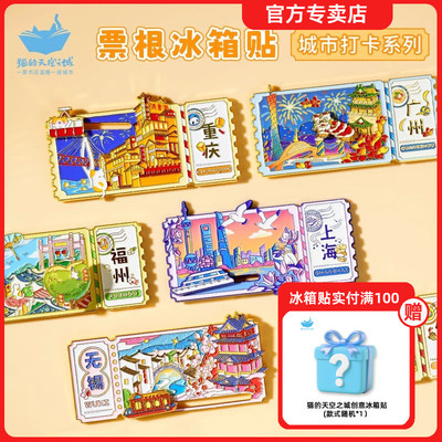猫的天空之城票根冰箱贴纪念品