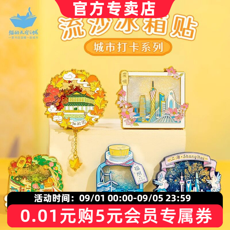 猫的天空之城流沙冰箱贴纪念品图片