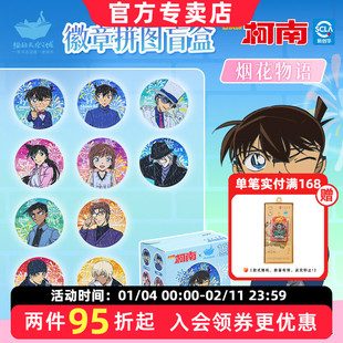 名侦探柯南徽章吧唧盲盒周边烟花物语新一小兰16片创意拼图玩具