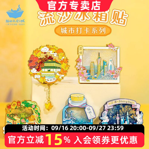 猫的天空之城流沙冰箱贴纪念品