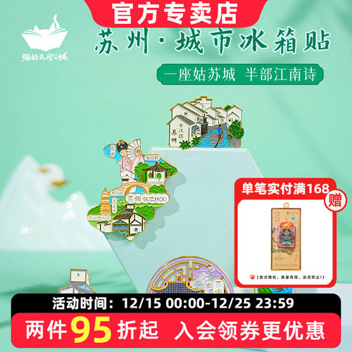 猫的天空之城冰箱贴苏州纪念品