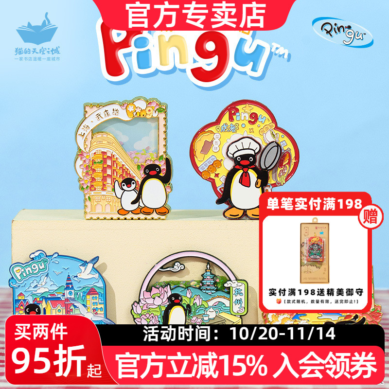 猫的天空之城pingu企鹅冰箱贴
