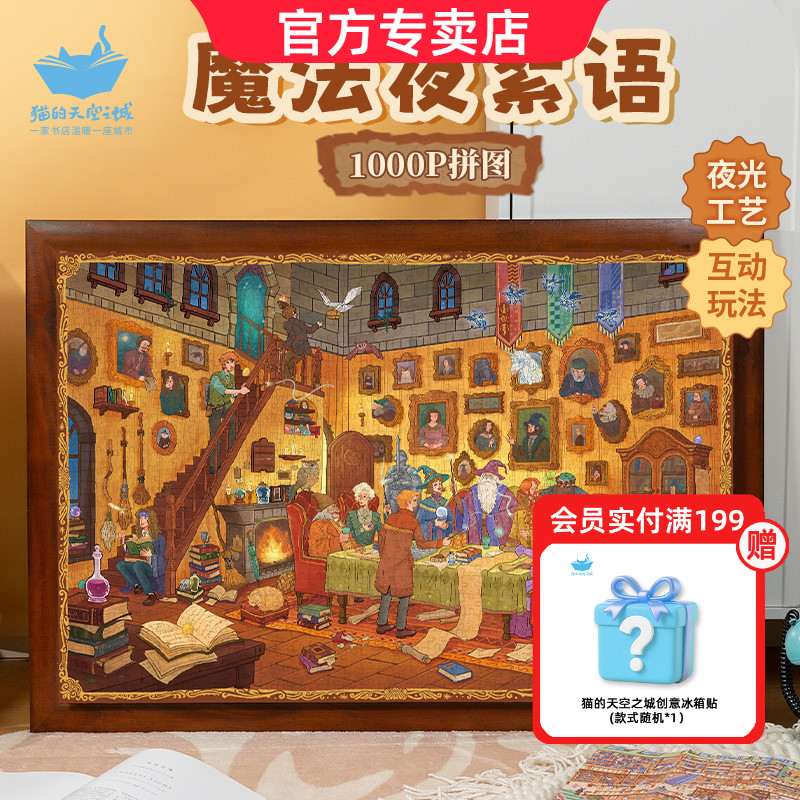 猫的天空之城夜光拼图魔法夜絮语