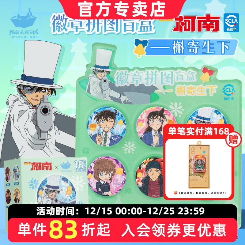 猫的天空之城名侦探柯南徽章拼图