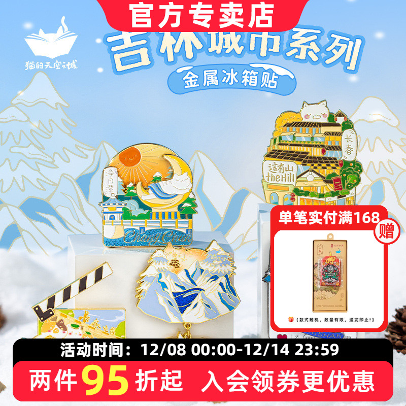 猫的天空之城金属冰箱贴文创