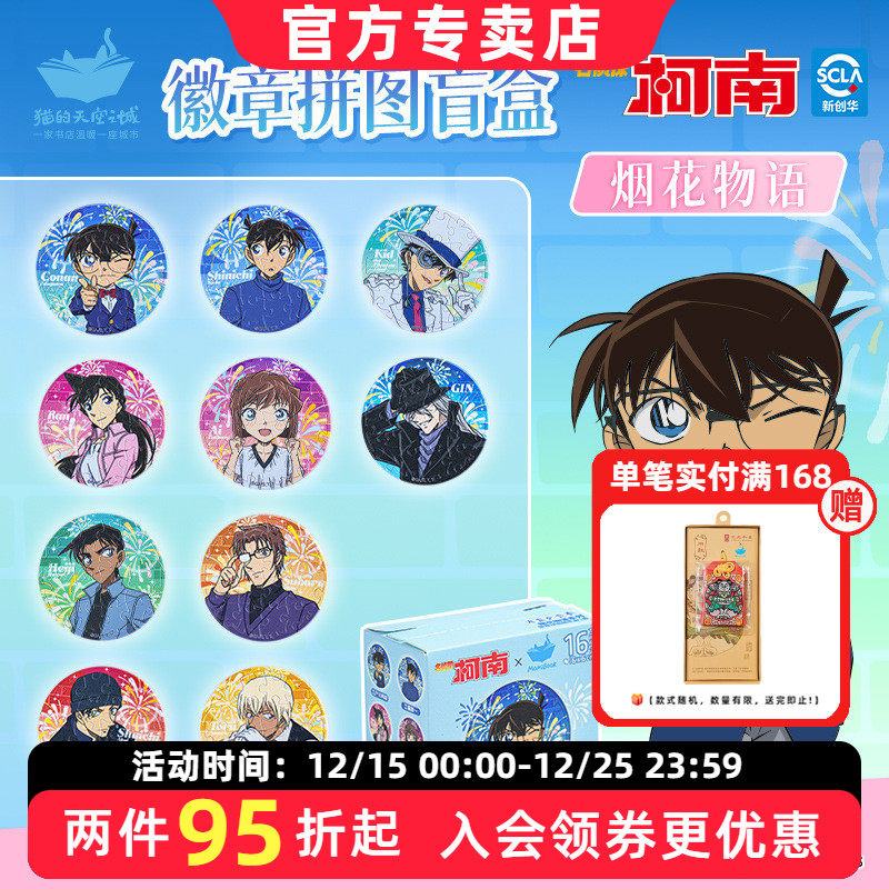 名侦探柯南徽章吧唧盲盒周边