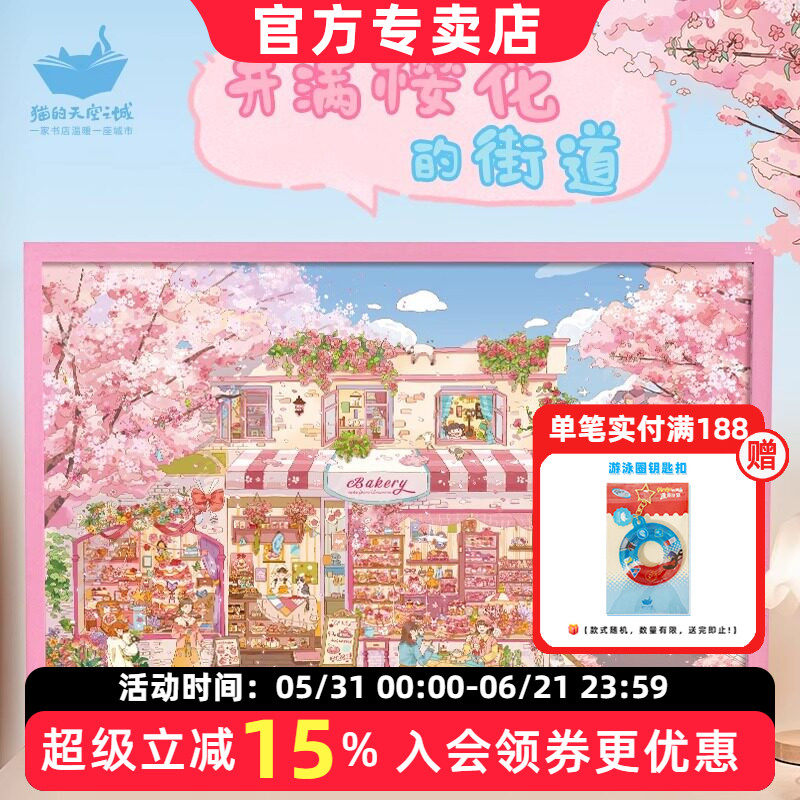 猫的天空之城拼图1000片开满樱花的街道成人版春日赏樱治愈拼图