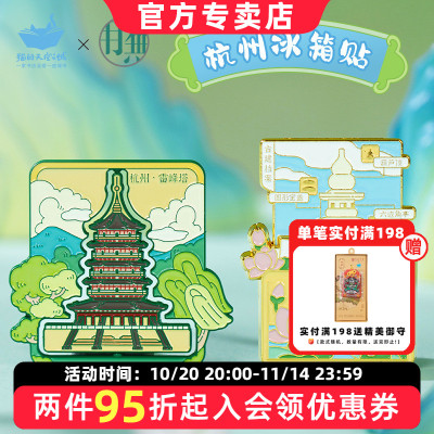 猫的天空之城杭州文创纪念冰箱贴