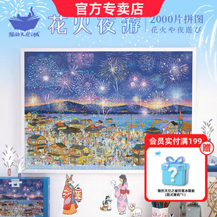 猫 2000片花火夜游闪粉益智玩具潮玩烟火绚烂 天空之城拼图成人版