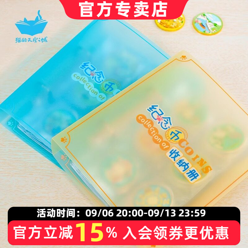 猫的天空之城纪念币收纳册景点文创硬币收藏活页保护册旅游纪念章