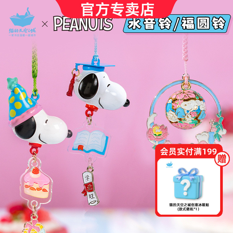 猫的天空之城史努比小挂件水音铃