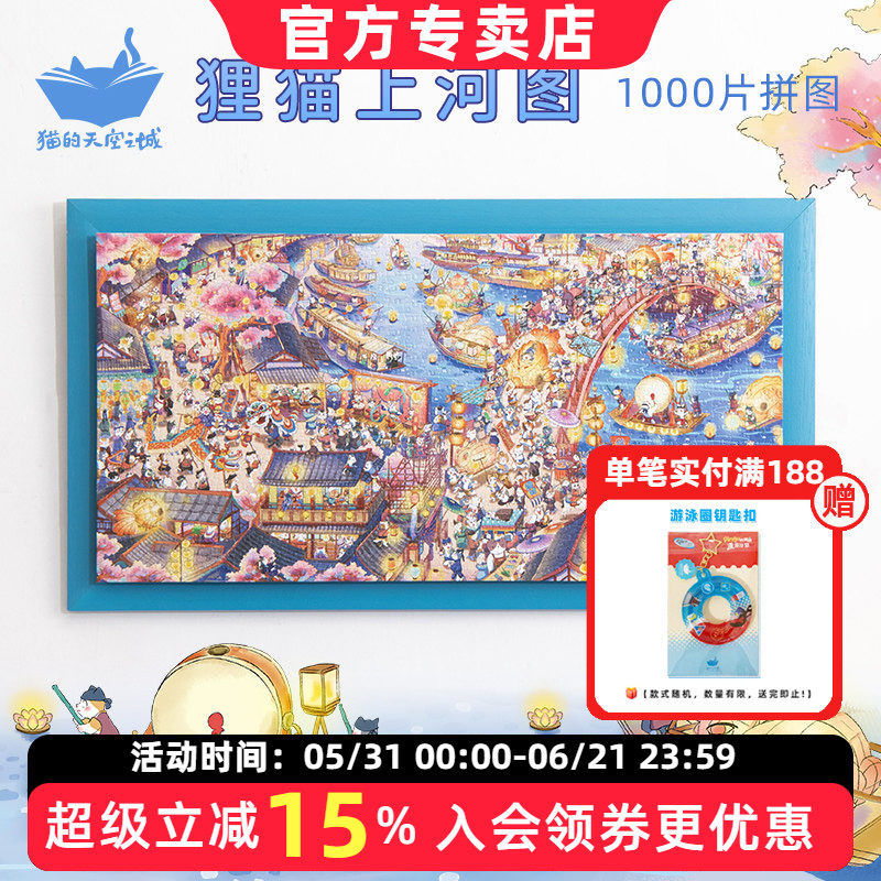 猫的天空之城拼图1000片狸猫上河图成人益智玩具原创国潮风潮玩