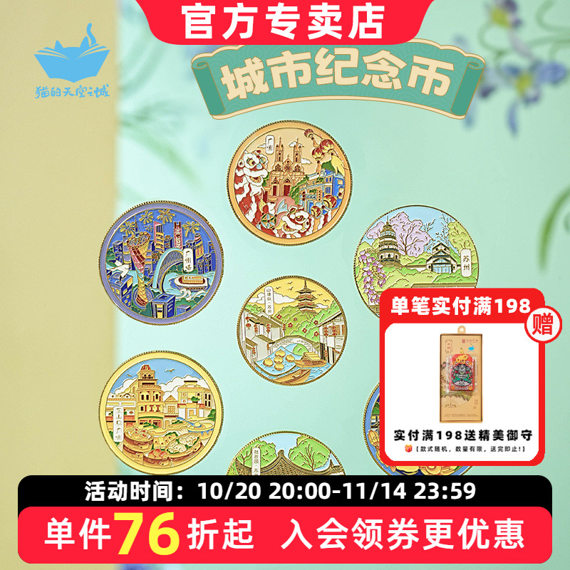 猫的天空之城纪念币城市旅游景点