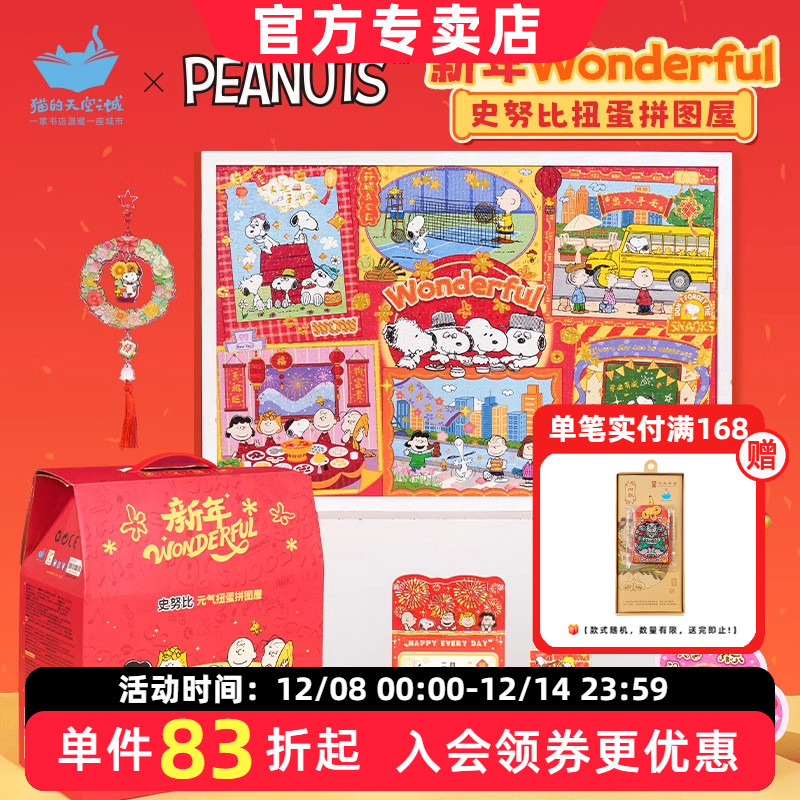 猫的天空之城史努比扭蛋拼图屋