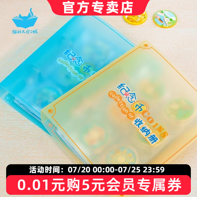 猫的天空之城纪念币收纳册景点文创硬币收藏活页保护册旅游纪念章