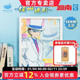 猫的天空之城名侦探柯南拼图500片怪盗迷影月光膜解压助于拼图女