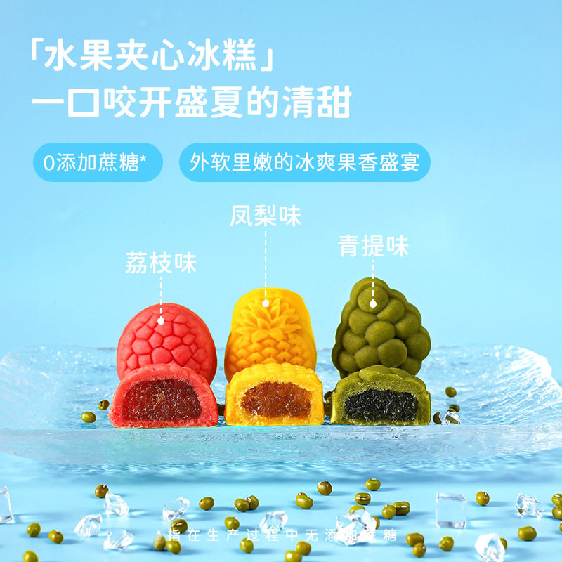水果夹心冰糕绿豆糕凤梨青提荔枝0添加蔗糖茶点点心零食团购批发