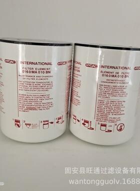 厂家现货供应0160MA010BN 0160MA020BN贺德克油滤芯 工程机械滤芯