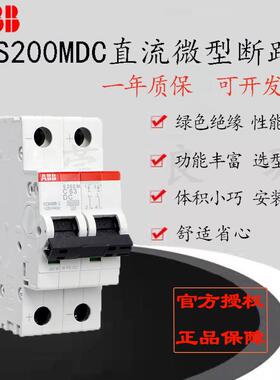 S200MDC直流微型断路器S202M-C63DC直流空气开关 微断0.5-63A