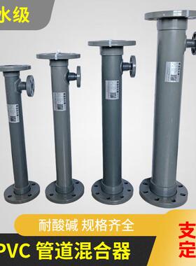 高品质 塑料UPVC管道混合器/管道式静态混合器 DN40-DN250 可定制