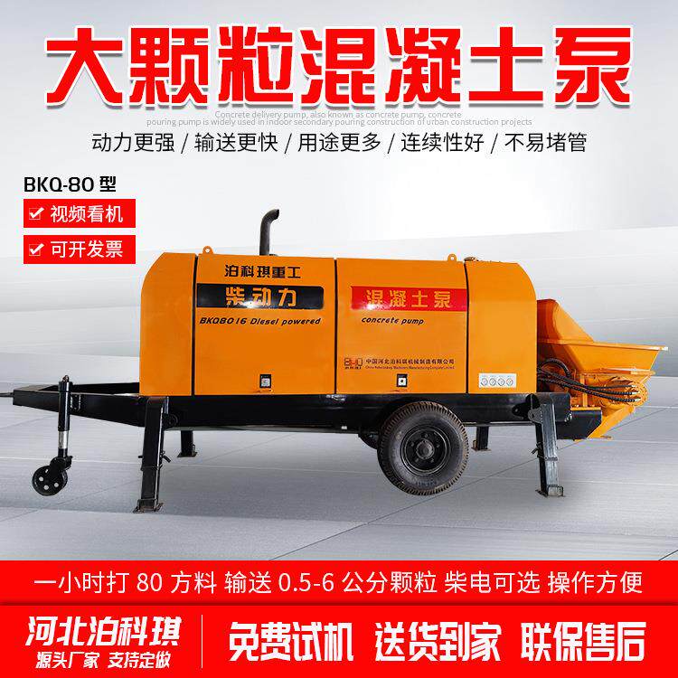 80型大颗粒混凝土输送泵商砼浇筑二次构造柱细石地泵水泥砂浆泵