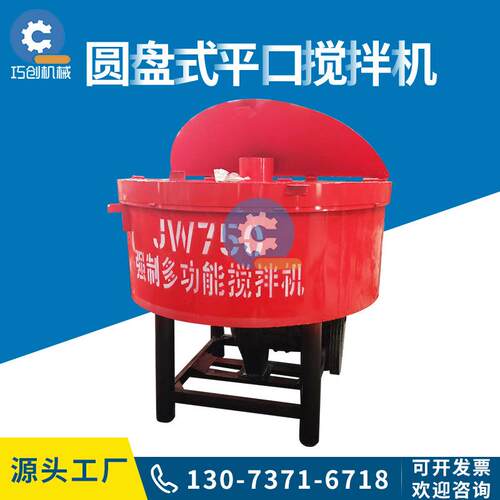 立式平口搅拌机 混凝土砂浆搅拌机 建筑用加厚圆盘平口搅拌机
