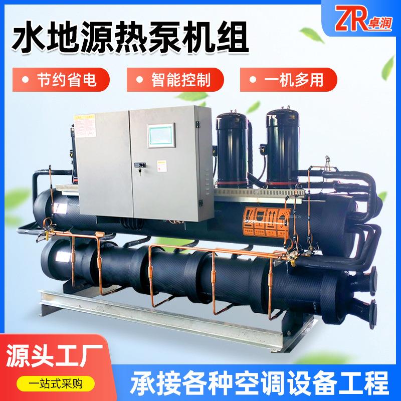 水地源热泵机组 商用家用冷热两用空调泳池加热用水地源热泵机组