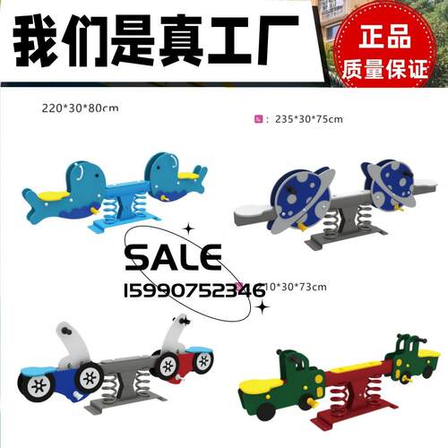 儿童户外跷跷板PE板弹簧摇摇乐双人翘翘板玩具幼儿园小区游乐设施