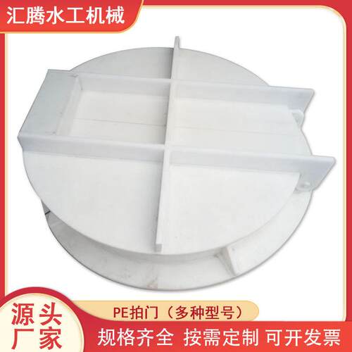 PE拍门厂家发货复合材料法兰对接管道单向污水高分子止水PE圆拍门
