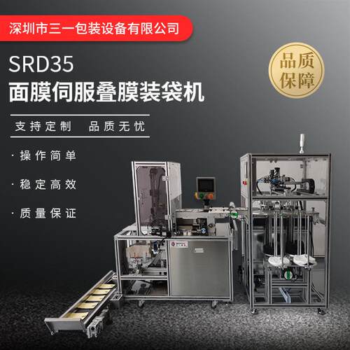 面膜自动折叠装袋灌装机全自动折叠3折四折直销面膜包装机械生产