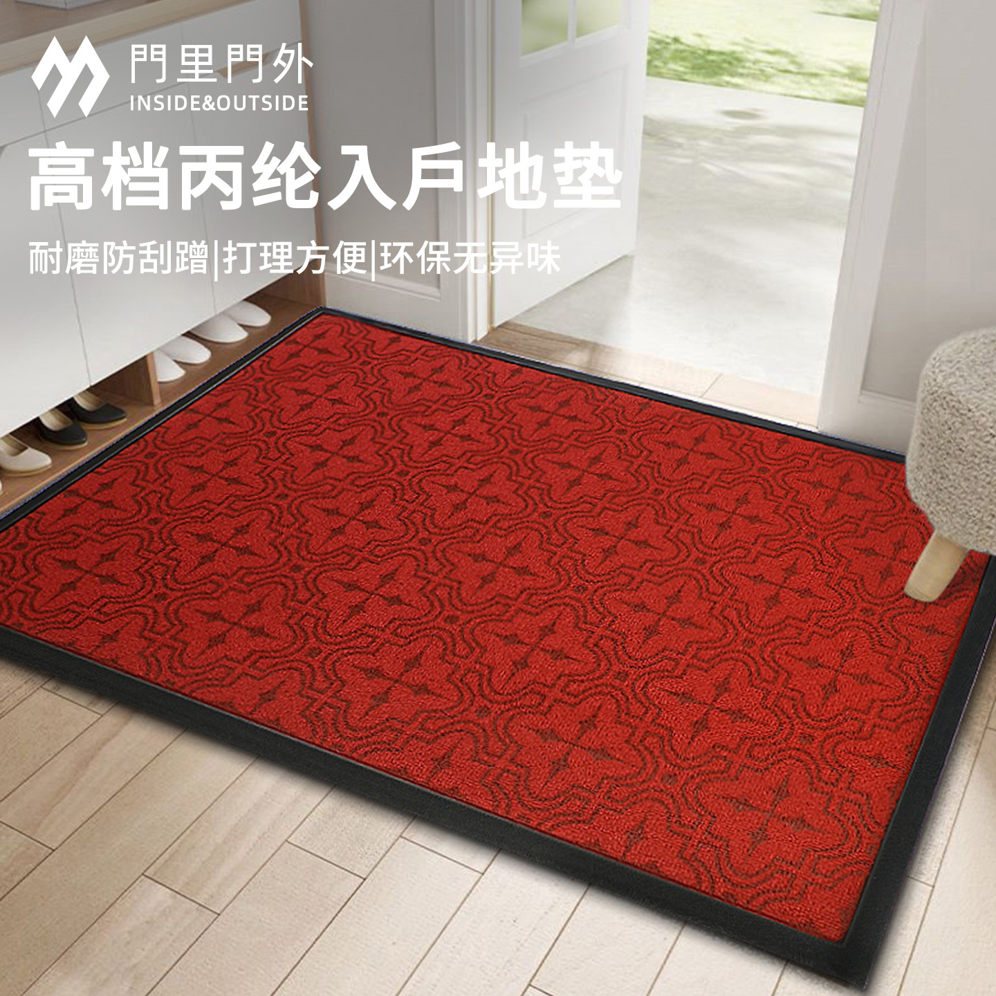 丙纶材质多功能玄关入户门地垫