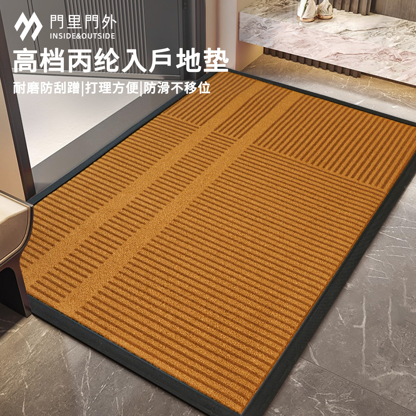 门里门外简约现代防滑耐磨地垫