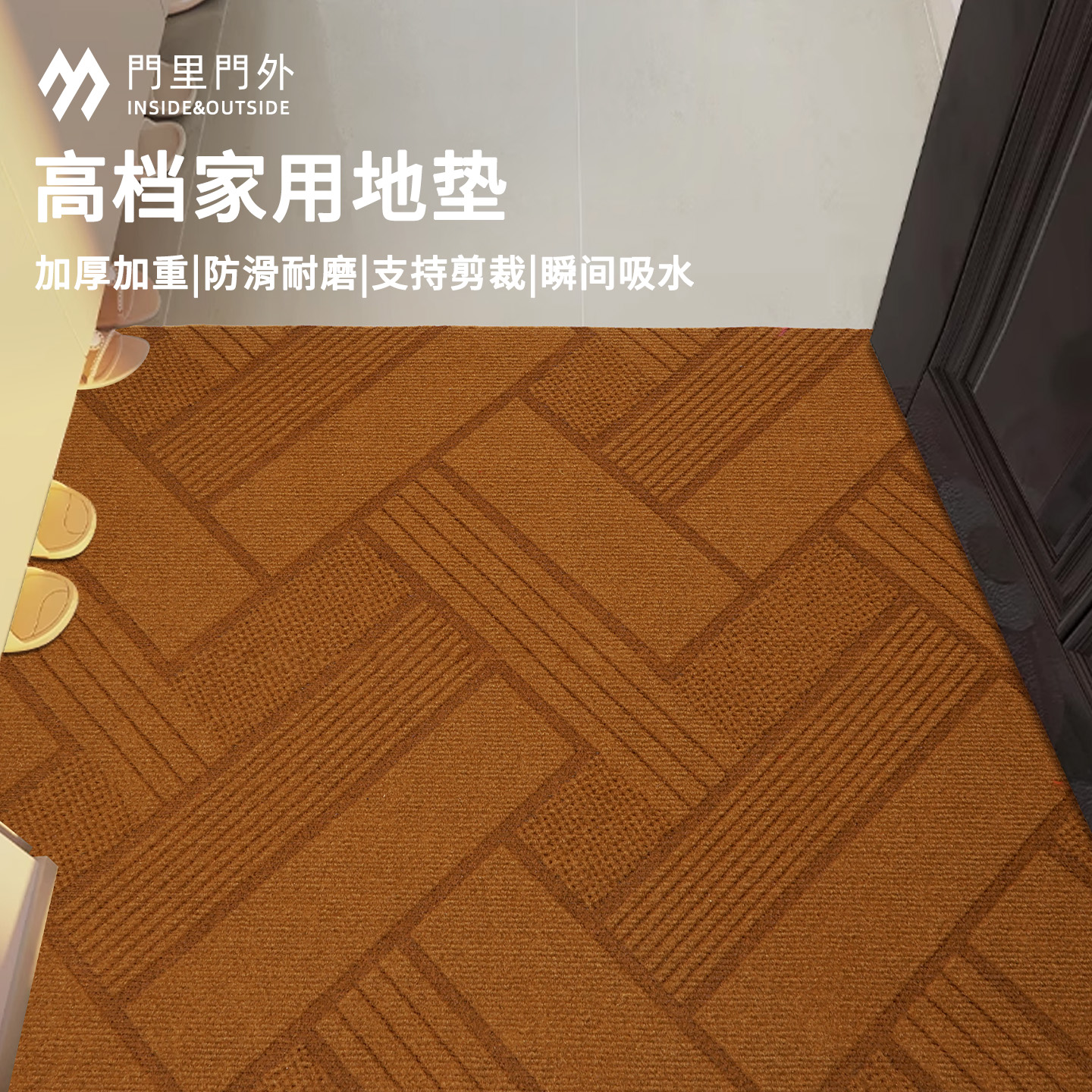 免打理防滑耐磨耐脏可裁剪地毯垫