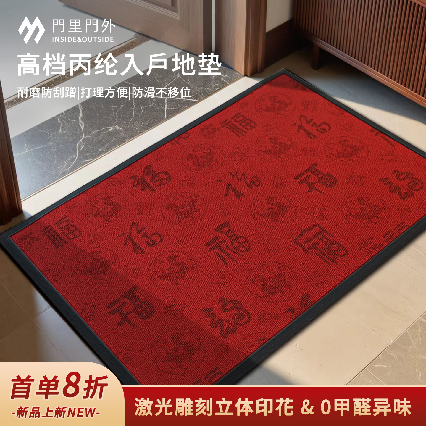 新中式玄关入户防滑耐磨地垫
