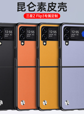 适用三星ZFlip3手机壳折叠素皮zflip3保护套防摔F7110折叠屏翻盖SM-F9260商务超薄全包Z Flip3男女士外壳新潮