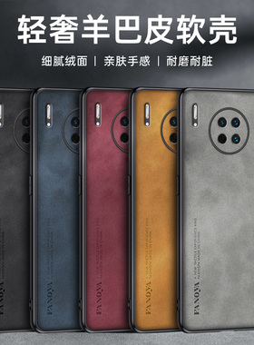 适用华为Mate30手机壳Mate30Pro保护套TAS一AN00镜头全包防摔LIO一AN00轻奢羊巴皮硅胶软磨砂商务外壳男女款