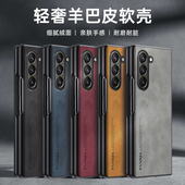 适用三星zfold5折叠手机壳GalaxyZFold5保护套羊巴皮zfold4折叠屏翻盖z fold3全包防摔防指纹XFOLD2外壳男女