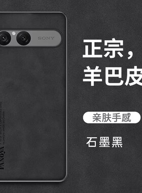 适用索尼10vii手机壳Xperia 10VII保护套羊巴皮新款简约1Ovii全包防摔硅胶软磨砂防滑10iiv超薄商务外壳男女