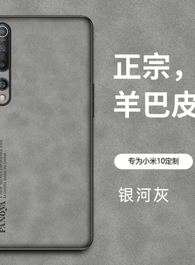 适用小米10手机壳MI 10pro保护套磨砂羊巴皮硅胶软全包防摔小米十手机套10pr0新款商务外壳防滑1O轻奢男女潮