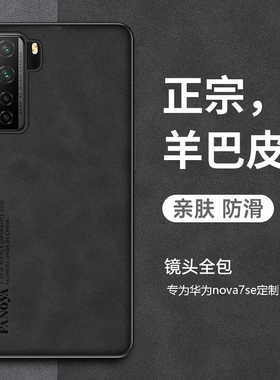 适用华为nova7pro手机壳nova7se保护套防摔nova7羊巴皮商务小众轻奢磨砂nava7硅胶全包n0a7se防滑外壳por男女