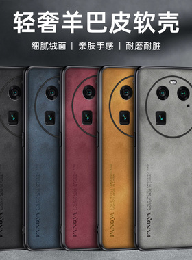 适用OPPOFindX6手机壳findx6全包镜头防摔PGFM10新款羊巴皮Fin磨砂小众保护套find x6商务硅胶软外壳防滑男女